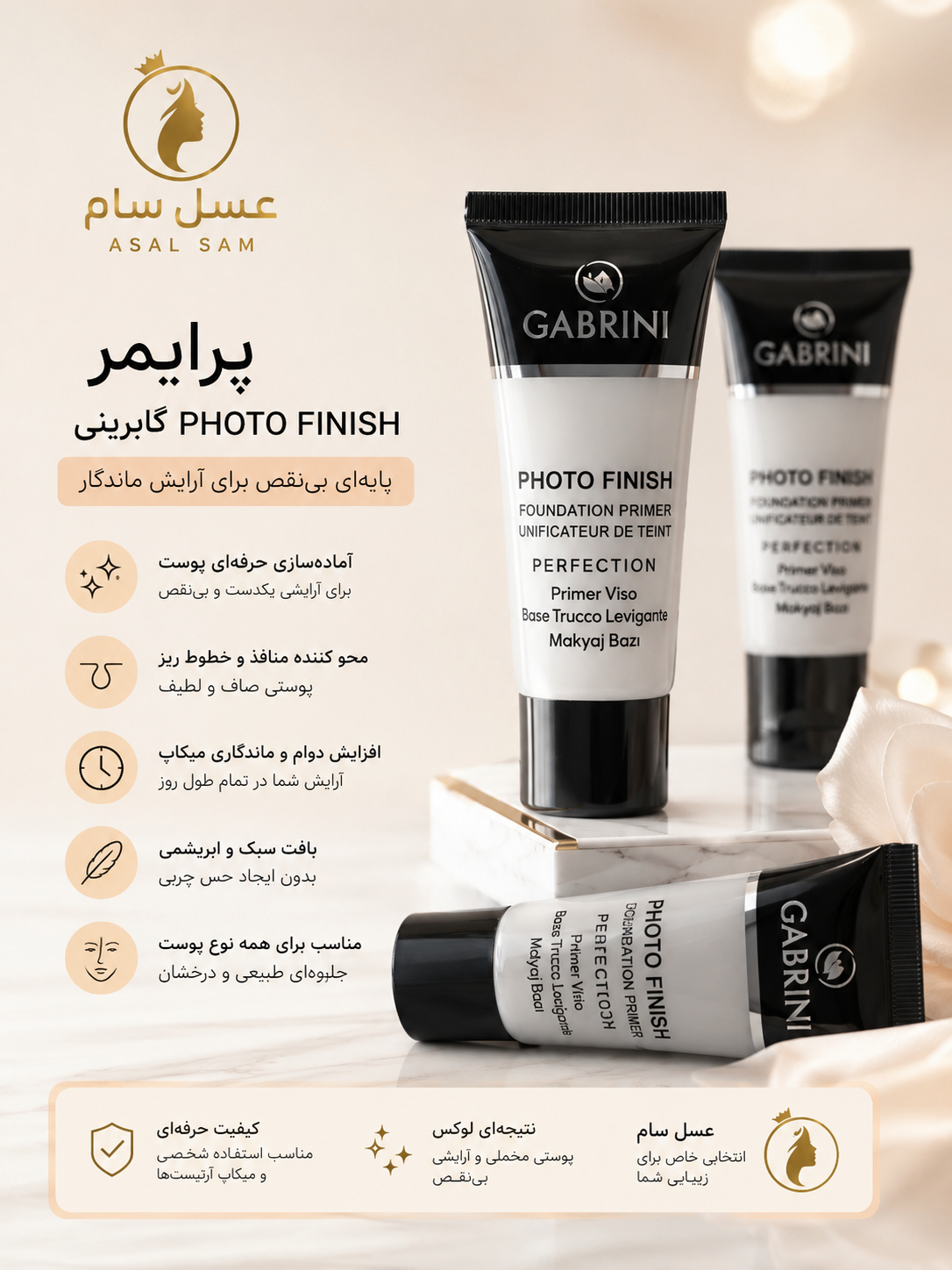پرایمر گابرینی