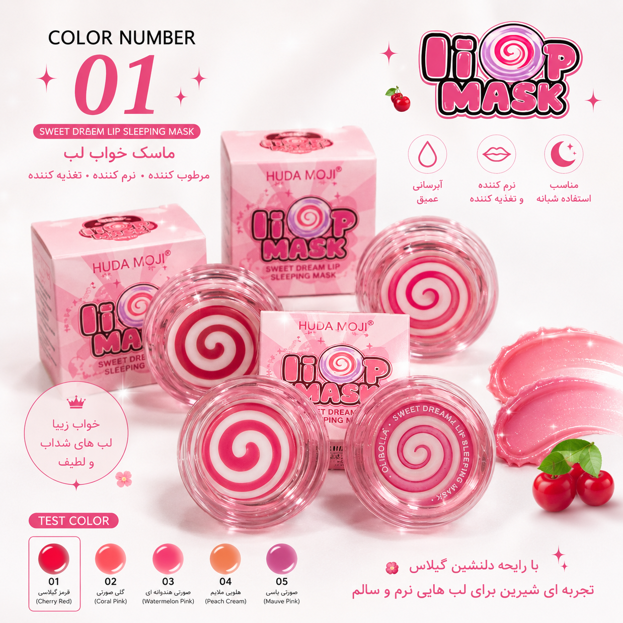 ماسک خواب لب اولیبولا مدل sweet dreamz