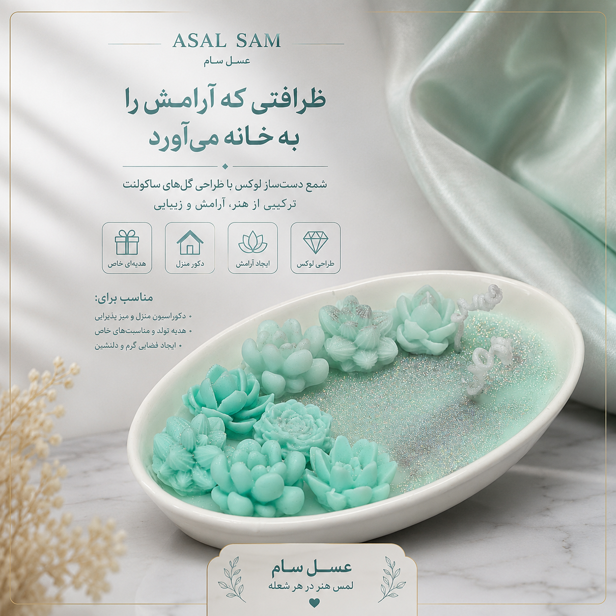 شمع آرامیس