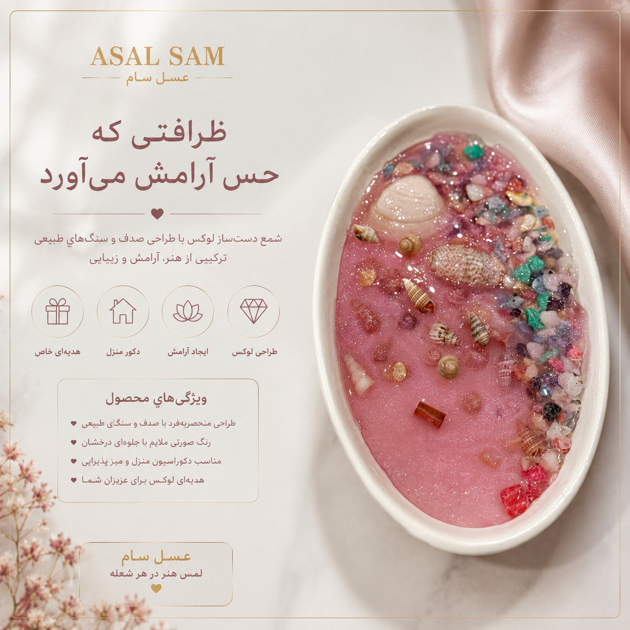 شمع صدف