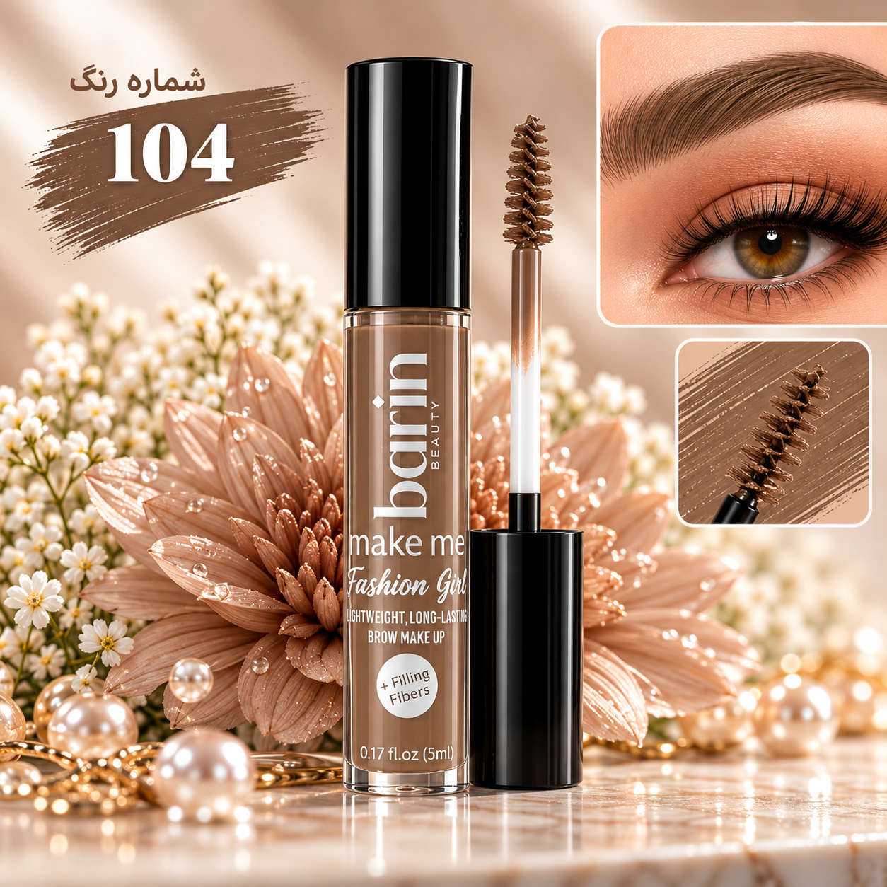 ریمل ابرو رنگی بارین بیوتی (Barin Beauty) کد ۱۰4