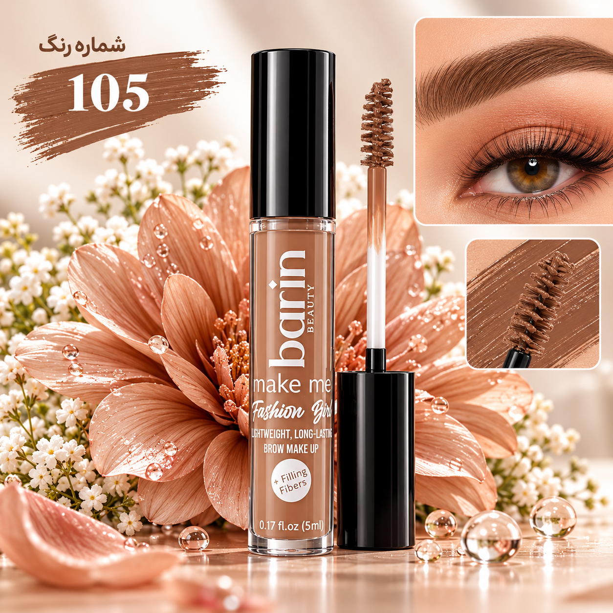 ریمل ابرو رنگی بارین بیوتی (Barin Beauty) کد ۱۰5