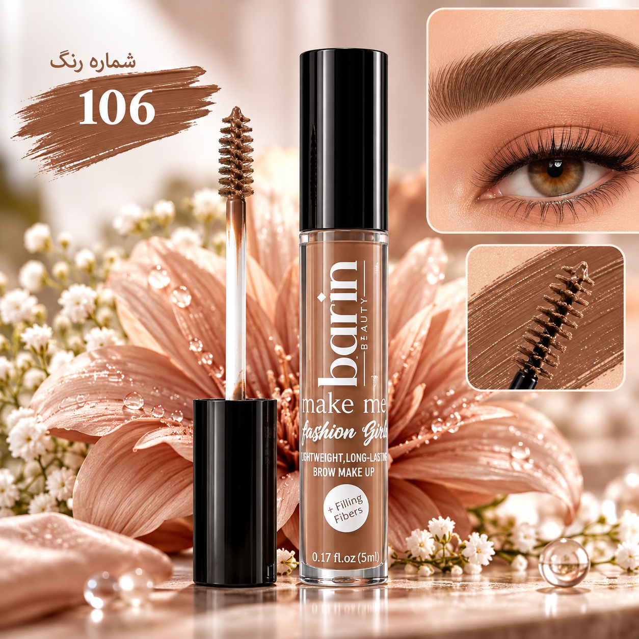 ریمل ابرو رنگی بارین بیوتی (Barin Beauty) کد ۱۰6